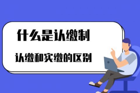 在拉薩注冊公司，這幾大問題，您要了解一下