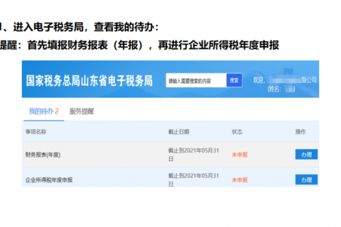 拉薩小微企業(yè)（小型微利企業(yè)），2020年企業(yè)所得稅匯繳申報(bào)表填報(bào)流程