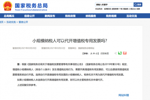 小規(guī)模納稅人可以代開增值稅專用發(fā)票嗎？可以代開13%服務(wù)費(fèi)發(fā)票嗎？