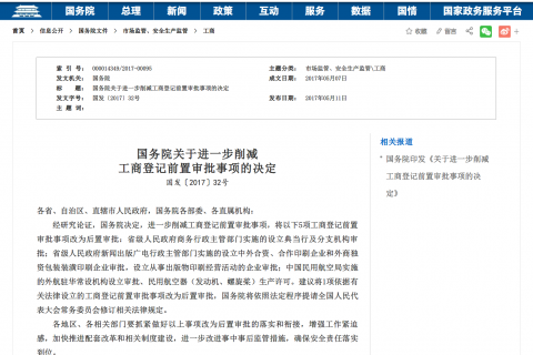 前置審批和后置審批是什么意思？哪些是前置審批？哪些是后置審批？