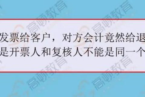拉薩開發(fā)票，開票人、復(fù)核人必須不是同一個(gè)人嗎？