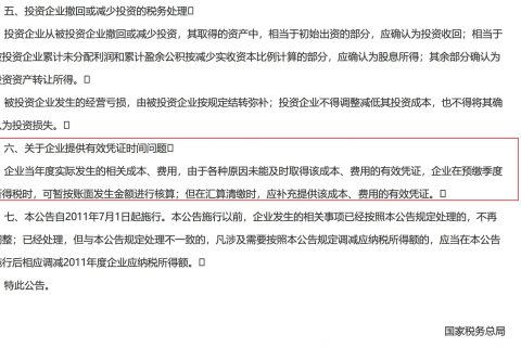 在2020年發(fā)生的費(fèi)用，但是在2021年1月份才取得發(fā)票，這費(fèi)用能否在2020年度稅前扣除呢？