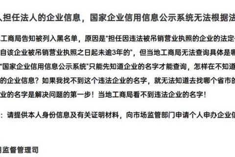 怎樣查詢本人擔任法人的企業(yè)信息，國家企業(yè)信用信息公示系統(tǒng)無法根據(jù)法人姓名查詢！