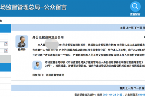個人身份被冒用在拉薩注冊了公司，應(yīng)該怎么處理？