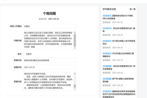 公司股東去銀行借款，在借款給公司，代開發(fā)票，需要繳納個(gè)人所得稅嗎？