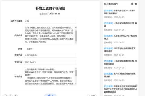 公司因為經營困難，過了幾年才補發(fā)工資，個稅應該如何計算？