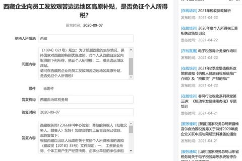 西藏的企業(yè)向員工發(fā)放艱苦邊遠(yuǎn)地區(qū)高原補(bǔ)貼，是否免征個(gè)人所得稅？