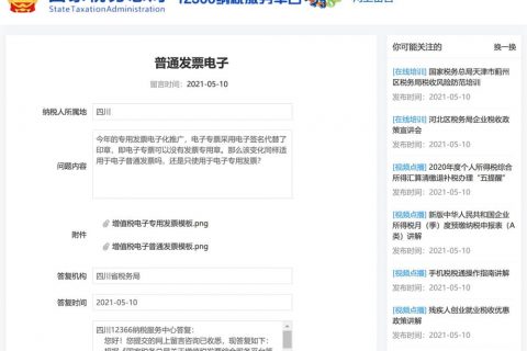 普通電子發(fā)票，可以沒有發(fā)票專用章嗎？