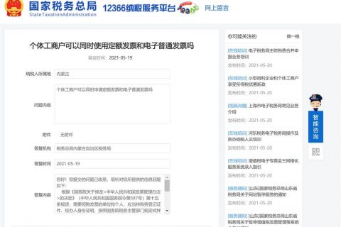 拉薩的個(gè)體工商戶可以同時(shí)使用定額發(fā)票和電子普通發(fā)票嗎？