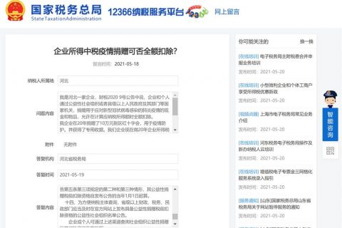 計(jì)算企業(yè)所得稅時(shí)，疫情捐贈(zèng)金額，可否全額扣除？