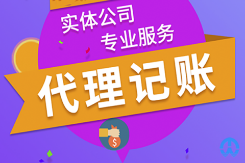 企業(yè)找拉薩財務(wù)代理記賬公司有哪些優(yōu)勢？