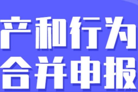 零申報納稅人需要稅源信息采集嗎？財產(chǎn)和行為稅合并申報熱點(diǎn)問答