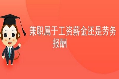 拉薩非全日制員工，按工資還是按照勞務報酬繳個人所得稅？