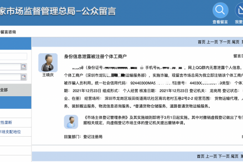 被人冒用身份證信息注冊(cè)個(gè)體工商戶，應(yīng)該如何處理？