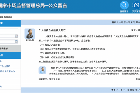 個人獨資企業(yè)投資人死亡,如何注銷企業(yè)？