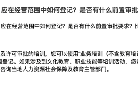 在拉薩從事技能培訓，申請公司登記時，應在經營范圍中如何登記？是否有什么前置審批要求？
