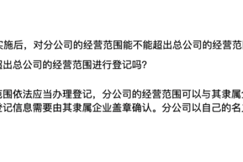 在拉薩注冊公司分公司，分公司經(jīng)營范圍，可以和總公司不一樣嗎？