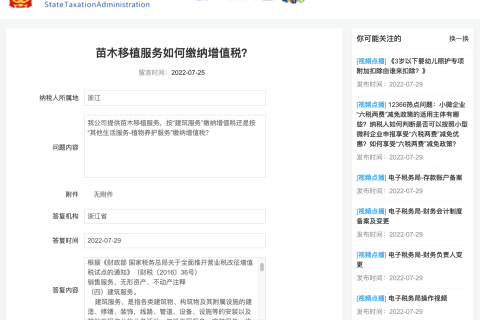 苗木移植服務(wù)如何繳納增值稅？