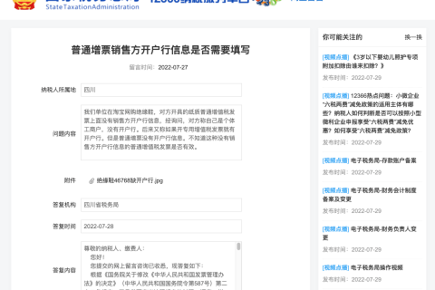 普通增票銷(xiāo)售方開(kāi)戶行信息是否需要填寫(xiě)？