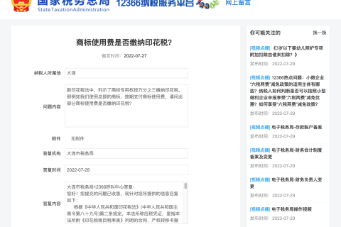 商標使用費是否繳納印花稅？