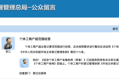 【拉薩】個體工商戶經營范圍超出登記事項，有沒有法律條例？