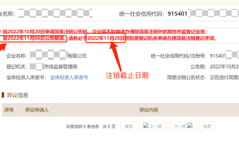 拉薩公司簡(jiǎn)易注銷(xiāo)流程介紹、公示入口