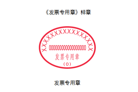 西藏增值稅電子發(fā)票上沒(méi)有發(fā)票專用章，請(qǐng)問(wèn)該發(fā)票有效嗎？