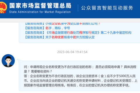 【市監(jiān)總局回復(fù)】申請將現(xiàn)企業(yè)名稱變更為不含行政區(qū)劃的名稱； 是否必須現(xiàn)場申請？ 具體流程是？ 需要哪些資料？