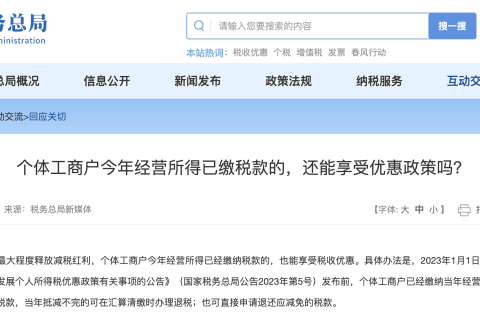 個(gè)體工商戶今年經(jīng)營(yíng)所得已繳稅款的，還能享受優(yōu)惠政策嗎？
