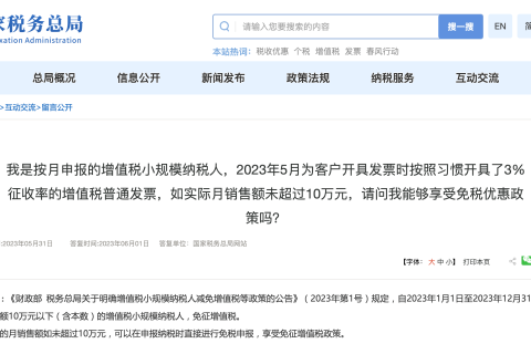 我是按月申報(bào)的增值稅小規(guī)模納稅人，2023年5月為客戶開具發(fā)票時(shí)按照習(xí)慣開具了3%征收率的增值稅普通發(fā)票，如實(shí)際月銷售額未超過10萬元，請(qǐng)問我能夠享受免稅優(yōu)惠政策嗎？