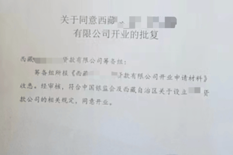 拉薩小額貸款類(lèi)似性質(zhì)的金融類(lèi)公司，如何注銷(xiāo)？